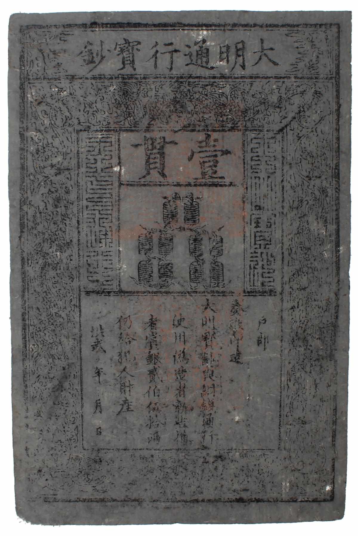 Ming Dynasty Banknote, an example of early Chinese paper currency